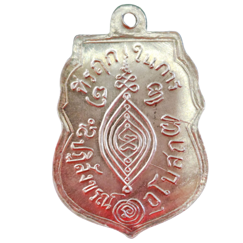 AML6512270018 เหรียญรูปเหมือนหลวงพ่อกลั่น เนื้อนิกเกิลผสม ลงยา พิมพ์ขอเบ็ด สร้างปี 2469 AML6512270018 เหรียญรูปเหมือนหลวงพ่อกลั่น เนื้อนิกเกิลผสม ลงยา พิมพ์ขอเบ็ด สร้างปี 2469