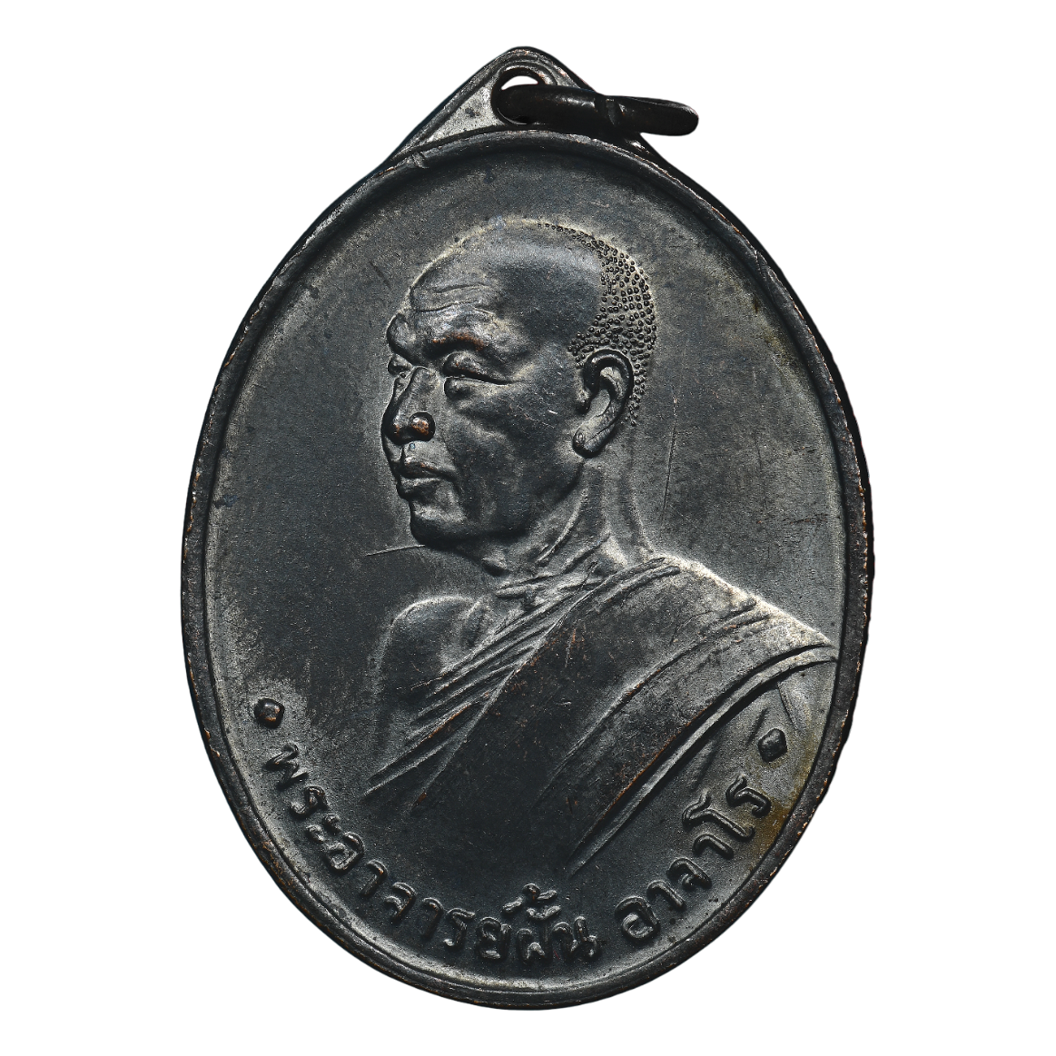 AML6512270012 เหรียญรุ่นแรก ปี 2507 หลวงปู่ฝั้น อาจาโร วัดป่าอุดมสมพร เนื้อทองแดงรมดำ AML6512270012 เหรียญรุ่นแรก ปี 2507 หลวงปู่ฝั้น อาจาโร วัดป่าอุดมสมพร เนื้อทองแดงรมดำ