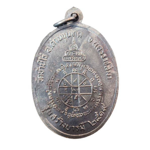 AML6601200002 เหรียญหลวงพ่อคูณ รุ่นสร้างบารมี ปี 2519 เนื้อทองแดงรมดำ AML6601200002 เหรียญหลวงพ่อคูณ รุ่นสร้างบารมี ปี 2519 เนื้อทองแดงรมดำ