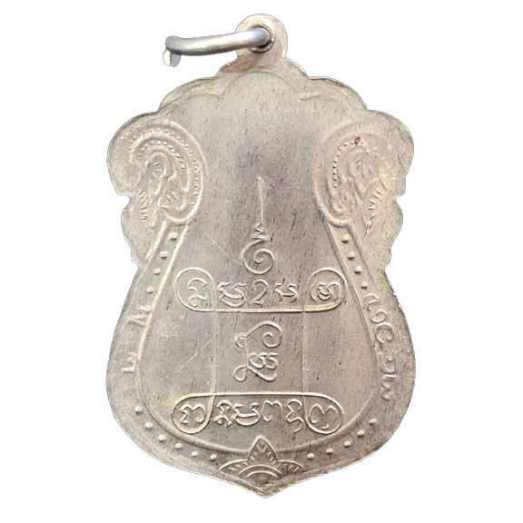 AML6601200003 เหรียญหลวงปู่เอี่ยม วัดหนัง รุ่น 1 ปี 2467 เนื้อนิกเกิลผสม AML6601200003 เหรียญหลวงปู่เอี่ยม วัดหนัง รุ่น 1 ปี 2467 เนื้อนิกเกิลผสม