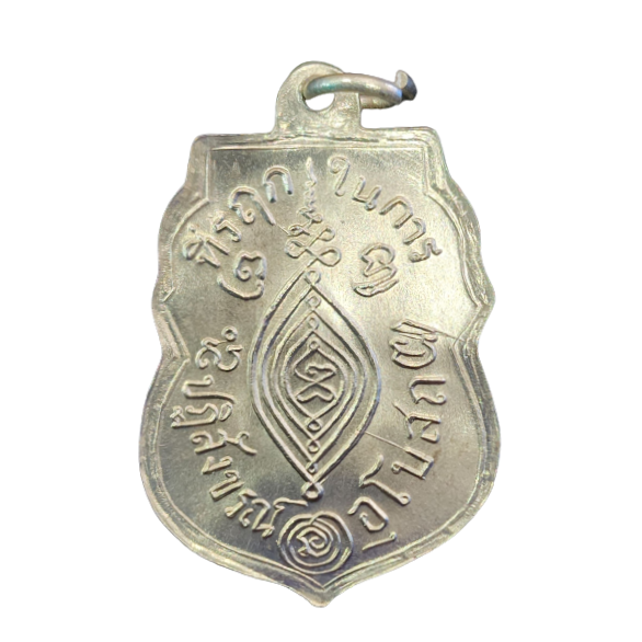 AML6601250003 เหรียญหลวงพ่อกลั่น วัดพระญาติ ปี 2469 เนื้อนิกเกิลผสม หน้ากากทอง ลงยา AML6601250003 เหรียญหลวงพ่อกลั่น วัดพระญาติ ปี 2469 เนื้อนิกเกิลผสม หน้ากากทอง ลงยา