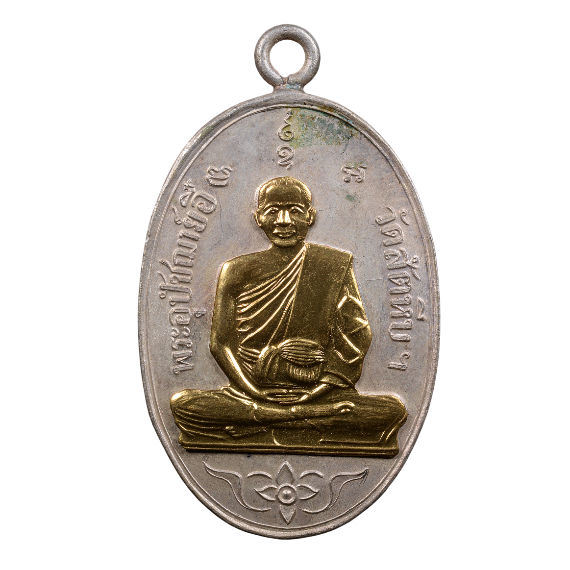 AML6601270003 เหรียญหลวงพ่ออี๋ วัดสัตหีบ ปี2473 เนื้อนิกเกิลผสม หน้ากากทอง AML6601270003 เหรียญหลวงพ่ออี๋ วัดสัตหีบ ปี2473 เนื้อนิกเกิลผสม หน้ากากทอง