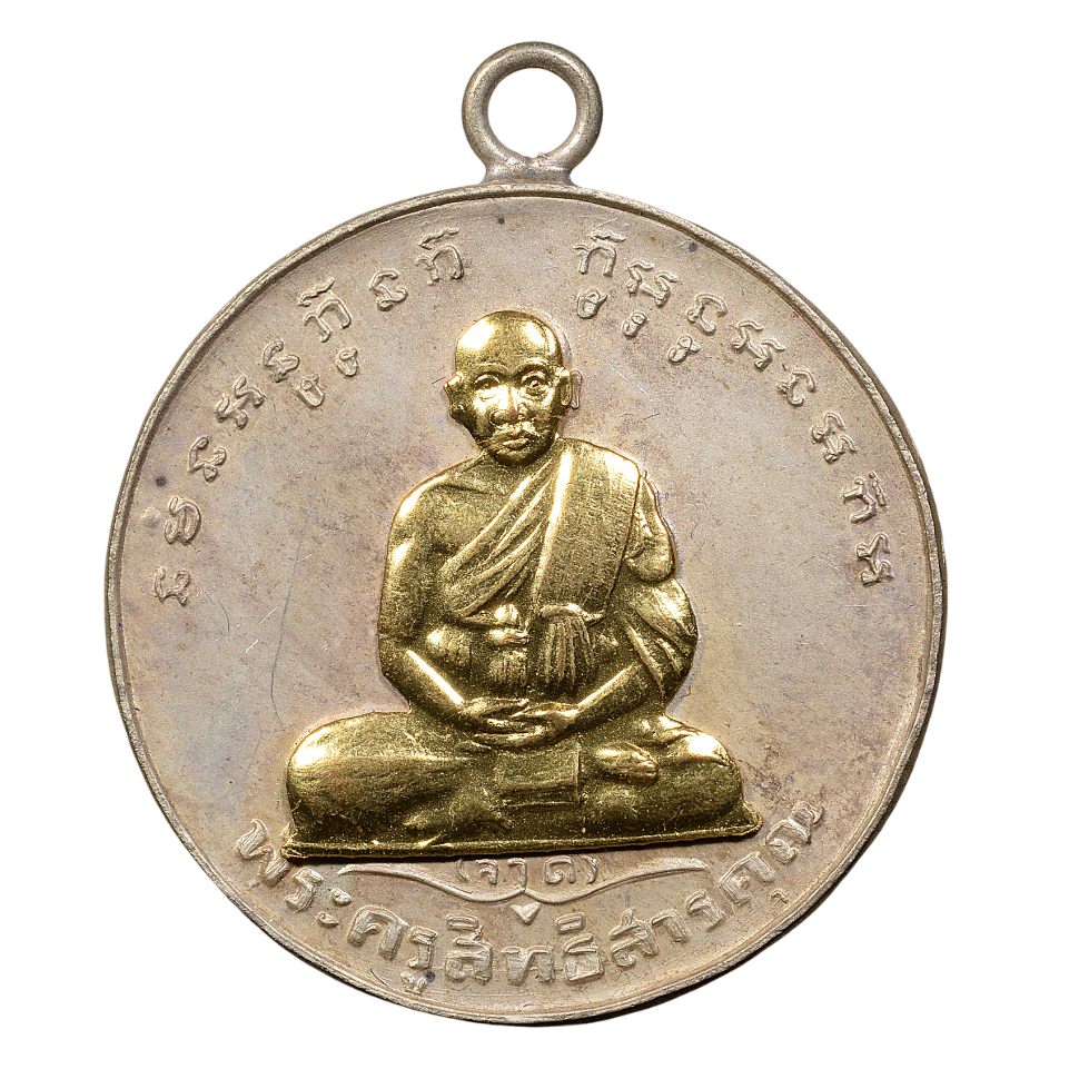 AML6601270004 เหรียญหลวงพ่อจาด วัดบางกระเบา ปี2484 เนื้อนิกเกิลผสม หน้ากากทอง AML6601270004 เหรียญหลวงพ่อจาด วัดบางกระเบา ปี2484 เนื้อนิกเกิลผสม หน้ากากทอง