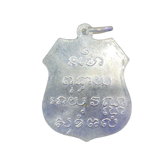 AML6601300002 เหรียญหลวงพ่อโสธร รุ่นแรก ปี 2460  เนื้อนิกเกิลผสม 