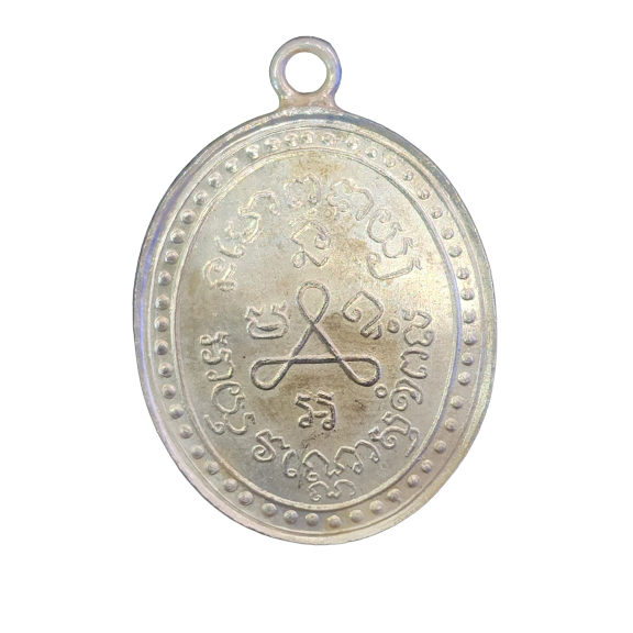 AML6601300003 เหรียญหลวงปู่ศุข วัดปากคลองมะขามเฒ่า รุ่นแรก ปี 2466 เนื้อนิกเกิลผสม AML6601300003 เหรียญหลวงปู่ศุข วัดปากคลองมะขามเฒ่า รุ่นแรก ปี 2466 เนื้อนิกเกิลผสม