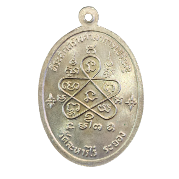 AML6602010008 เหรียญหลวงปูทิม รุ่นเจริญพรบน ปี2517 เนื้อนิกเกิลผสม AML6602010008 เหรียญหลวงปูทิม รุ่นเจริญพรบน ปี2517 เนื้อนิกเกิลผสม