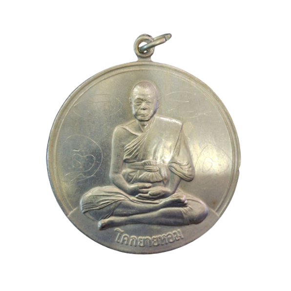 AML6602010009 เหรียญหลวงพ่อเงิน วัดดอนยายหอม ปี 2506 พิมพ์จิ๊กโก๋ใหญ่ เนื้อนิกเกิลผสม AML6602010009 เหรียญหลวงพ่อเงิน วัดดอนยายหอม ปี 2506 พิมพ์จิ๊กโก๋ใหญ่ เนื้อนิกเกิลผสม