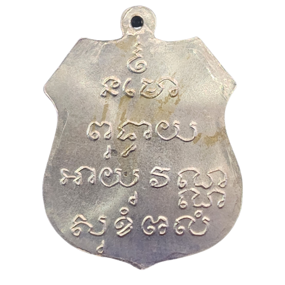 AML6602020001 เหรียญหลวงพ่อโสธร ปี 2460 เนื้อนิกเกิลผสม 