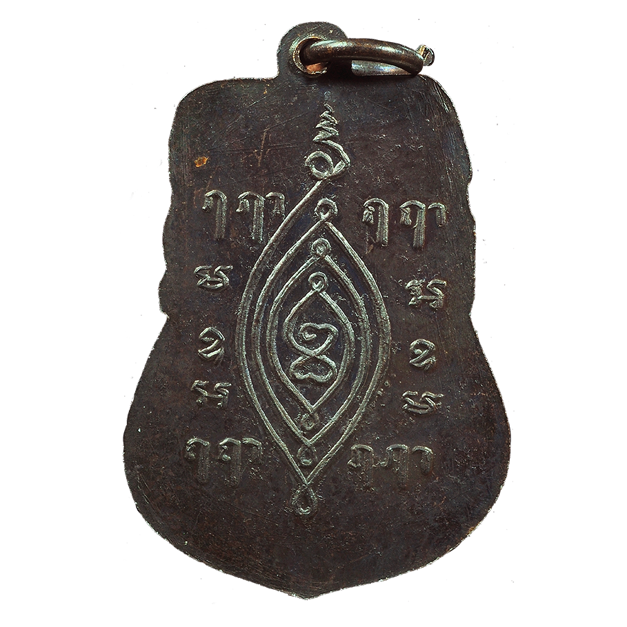 AML6602030002 เหรียญพระครูกรุณาวิหารี ปี 2496 เนื้อทองแดงรมดำ AML6602030002 เหรียญพระครูกรุณาวิหารี ปี 2496 เนื้อทองแดงรมดำ