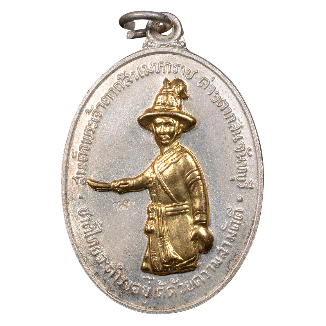 AML6602120007 หลวงปู่ทิม เหรียญพระเจ้าตากสินมหาราช ปี 2518 นิกเกิลผสม หน้ากากทอง AML6602120007 หลวงปู่ทิม เหรียญพระเจ้าตากสินมหาราช ปี 2518 นิกเกิลผสม หน้ากากทอง