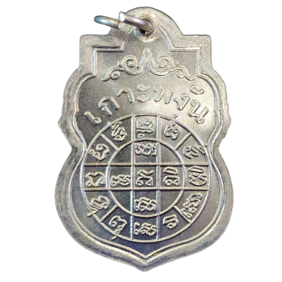 AML6602150013 เหรียญหลวงพ่อเพชรเกาะพงัน รุ่นแรก เนื้อนิกเกิลผสม หน้ากากทอง ลงยา AML6602150013 เหรียญหลวงพ่อเพชรเกาะพงัน รุ่นแรก เนื้อนิกเกิลผสม หน้ากากทอง ลงยา