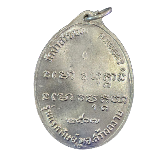 AML6602150016 เหรียญหลวงปู่ฝั้นรุ่นแรก ปี 2507 เนื้อนิกเกิลผสม หน้ากากทอง ลงยา AML6602150016 เหรียญหลวงปู่ฝั้นรุ่นแรก ปี 2507 เนื้อนิกเกิลผสม หน้ากากทอง ลงยา