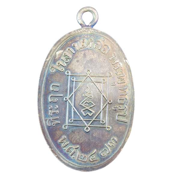 AML6602150017 เหรียญหลวงพ่ออี๋ วัดสัตหีบ ปี 2473 เนื้อนิกเกิลผสม หน้ากากทอง ลงยา AML6602150017 เหรียญหลวงพ่ออี๋ วัดสัตหีบ ปี 2473 เนื้อนิกเกิลผสม หน้ากากทอง ลงยา