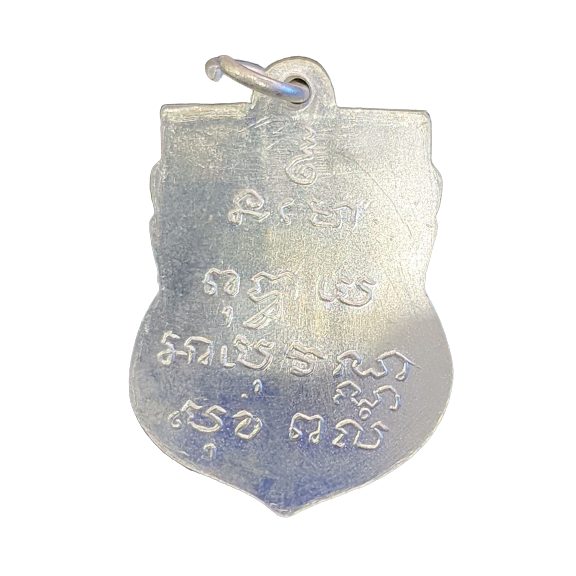 AML6603090037 เหรียญหลวงพ่อโสธร แจกกรรมการ ปี 2460 เนื้อนิกเกิลผสม AML6603090037 เหรียญหลวงพ่อโสธร แจกกรรมการ ปี 2460 เนื้อนิกเกิลผสม