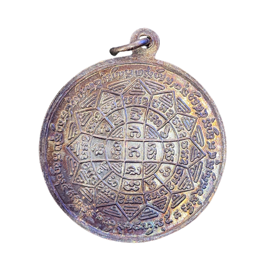 AML6603090038 เหรียญหลวงพ่อกวยรุ่นแรก ปี 2504 เนื้อทองแดงรมดำ AML6603090038 เหรียญหลวงพ่อกวยรุ่นแรก ปี 2504 เนื้อทองแดงรมดำ