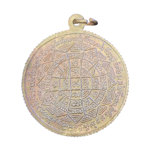 AML6603090039 เหรียญหลวงพ่อกวยรุ่นแรก ปี 2504 เนื้อทองฝาบาตร ขอบสตางค์ AML6603090039 เหรียญหลวงพ่อกวยรุ่นแรก ปี 2504 เนื้อทองฝาบาตร ขอบสตางค์