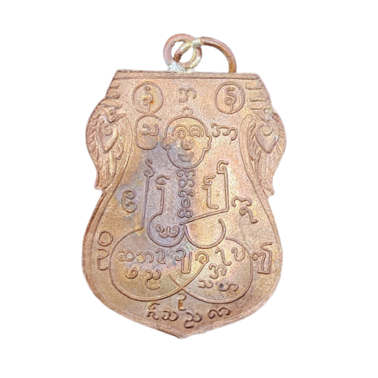 AML6603110031 เหรียญเจ้าคุณโต วัดสมุห์ประดิษฐาราม สระบุรี ปี 2460 เนื้อทองแดง AML6603110031 เหรียญเจ้าคุณโต วัดสมุห์ประดิษฐาราม สระบุรี ปี 2460 เนื้อทองแดง