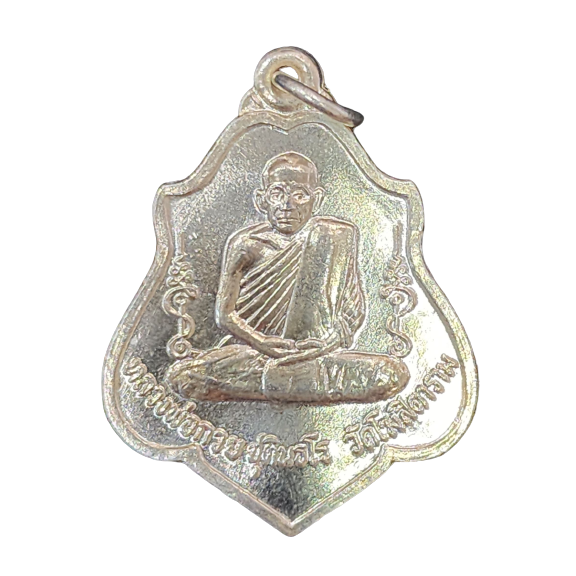 AML6604170012 เหรียญหลวงพ่อกวย หลังหนุมาน ปี 2521 เนื้อนิกเกิลผสม AML6604170012 เหรียญหลวงพ่อกวย หลังหนุมาน ปี 2521 เนื้อนิกเกิลผสม