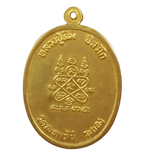 AML6605180020 เหรียญหลวงปู่ทิม วัดละหารไร่ พิมพ์นาคปรก ปี 2518 เนื้อทองแดงกะไหล่ทอง AML6605180020 เหรียญหลวงปู่ทิม วัดละหารไร่ พิมพ์นาคปรก ปี 2518 เนื้อทองแดงกะไหล่ทอง