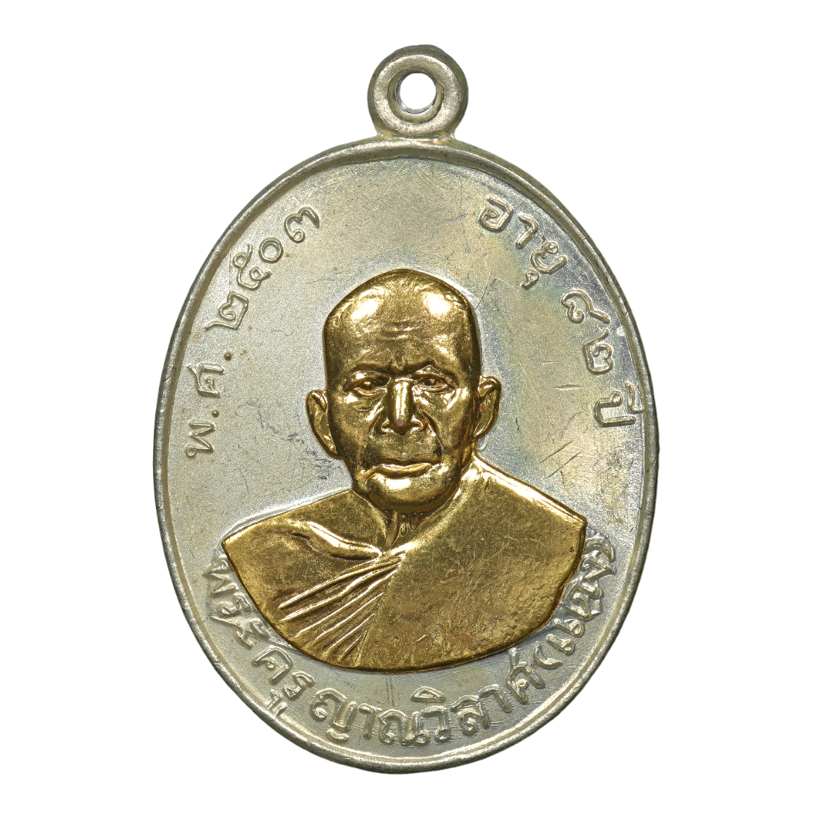 AML6606170013 เหรียญหลวงพ่อแดง วัดเขาบันไดอิฐ ปี 2503 เนื้อนิกเกิลผสม หน้ากากทอง AML6606170013 เหรียญหลวงพ่อแดง วัดเขาบันไดอิฐ ปี 2503 เนื้อนิกเกิลผสม หน้ากากทอง