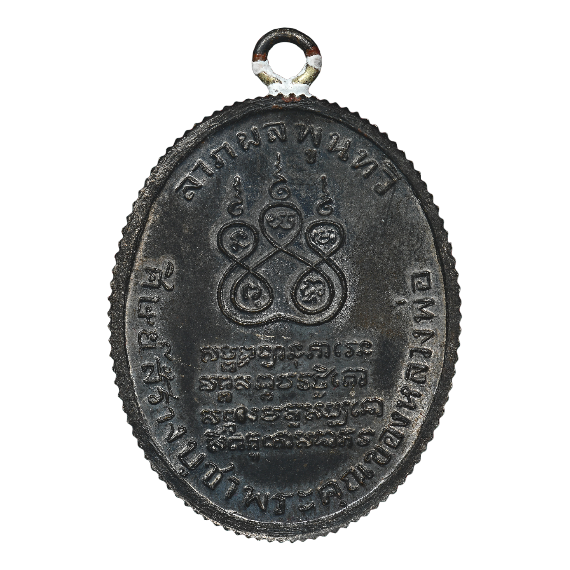 AML6606170022 เหรียญหลวงพ่อคง วัดบางกะพ้อม ปี 2484 ขอบสตางค์ เนื้อทองแดงรมดำ AML6606170022 เหรียญหลวงพ่อคง วัดบางกะพ้อม ปี 2484 ขอบสตางค์ เนื้อทองแดงรมดำ