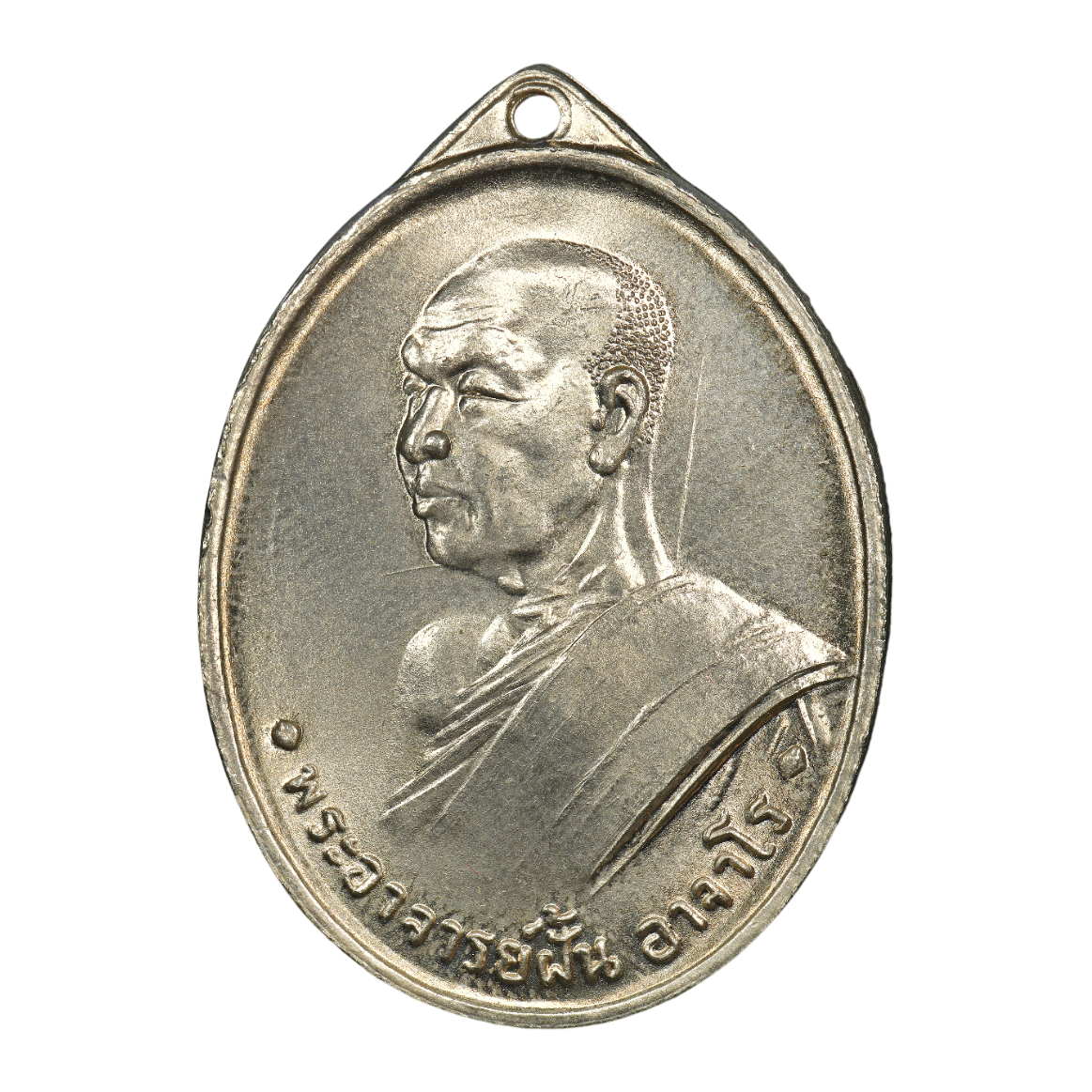 AML6606280001 เหรียญหลวงปู่ฝั้น อาจาโร รุ่นแรก ปี 2507 เนื้อนิกเกิลผสม AML6606280001 เหรียญหลวงปู่ฝั้น อาจาโร รุ่นแรก ปี 2507 เนื้อนิกเกิลผสม