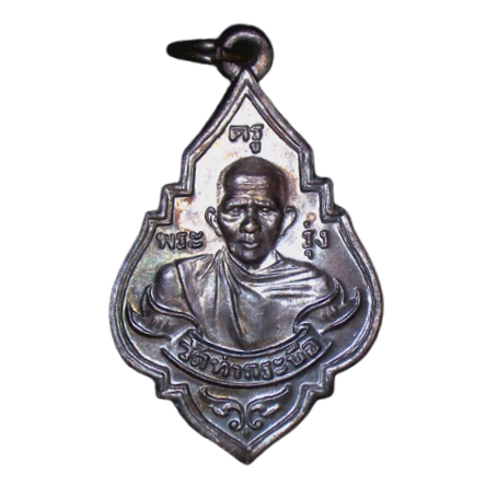 AML6606280002 เหรียญหลวงพ่อรุ่ง วัดท่ากระบือ รุ่นแรก ปี 2484 เนื้อทองแดงรมดำ AML6606280002 เหรียญหลวงพ่อรุ่ง วัดท่ากระบือ รุ่นแรก ปี 2484 เนื้อทองแดงรมดำ