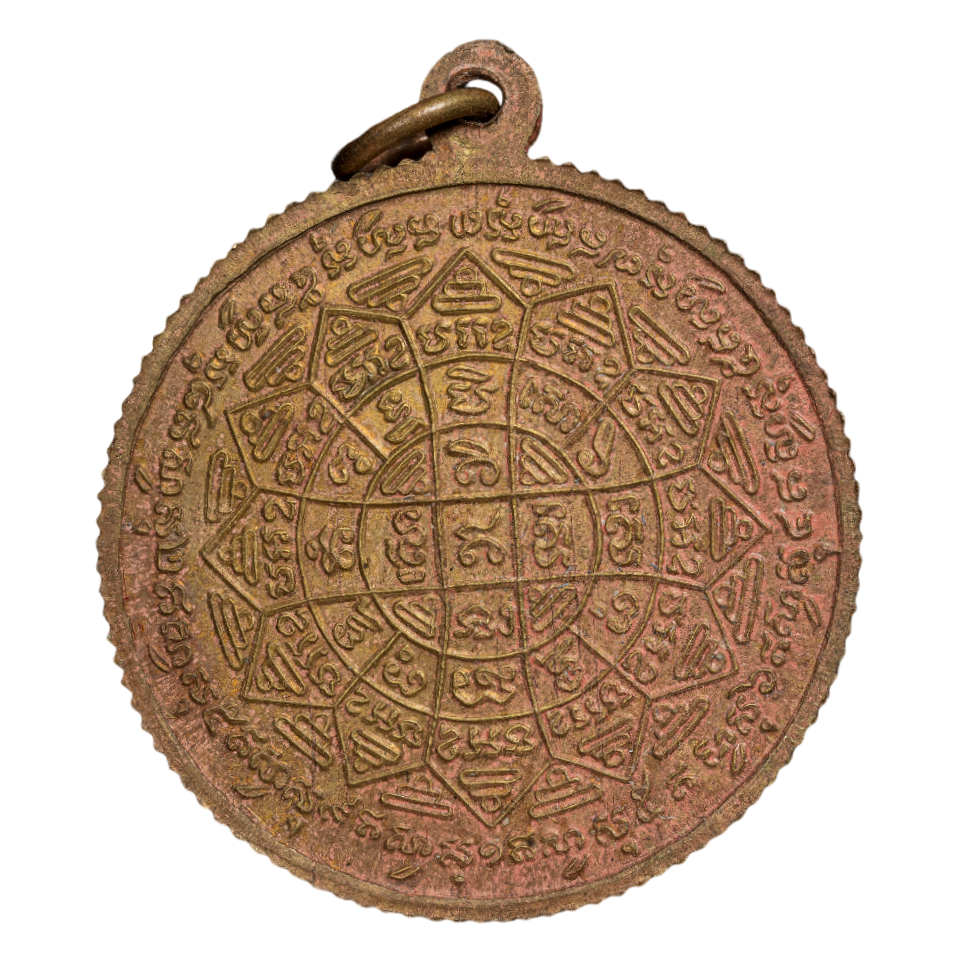 AML6607120013 เหรียญหลวงพ่อกวย วัดโฆสิตาราม รุ่นแรก ปี 2504 เนื้อทองฝาบาตร ขอบสตางค์ AML6607120013 เหรียญหลวงพ่อกวย วัดโฆสิตาราม รุ่นแรก ปี 2504 เนื้อทองฝาบาตร ขอบสตางค์