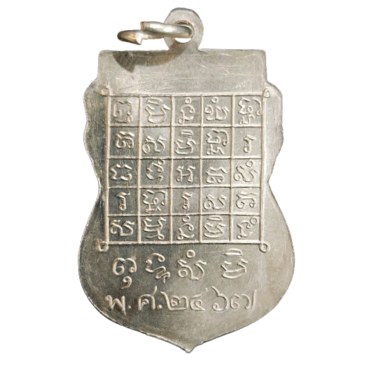 AML6608020008 เหรียญหลวงพ่อวัดไร่ขิง ปี 2467 เนื้อนิกเกิลผสม AML6608020008 เหรียญหลวงพ่อวัดไร่ขิง ปี 2467 เนื้อนิกเกิลผสม