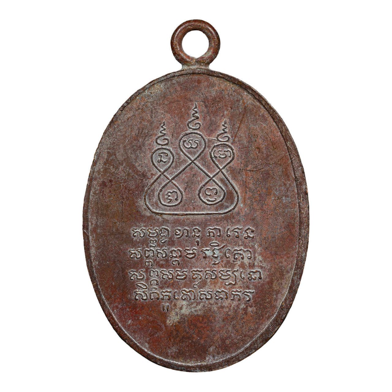 AML6608030012 เหรียญพระครูบาศรีวิชัย เนื้อทองแดง ปี 2482 AML6608030012 เหรียญพระครูบาศรีวิชัย เนื้อทองแดง ปี 2482