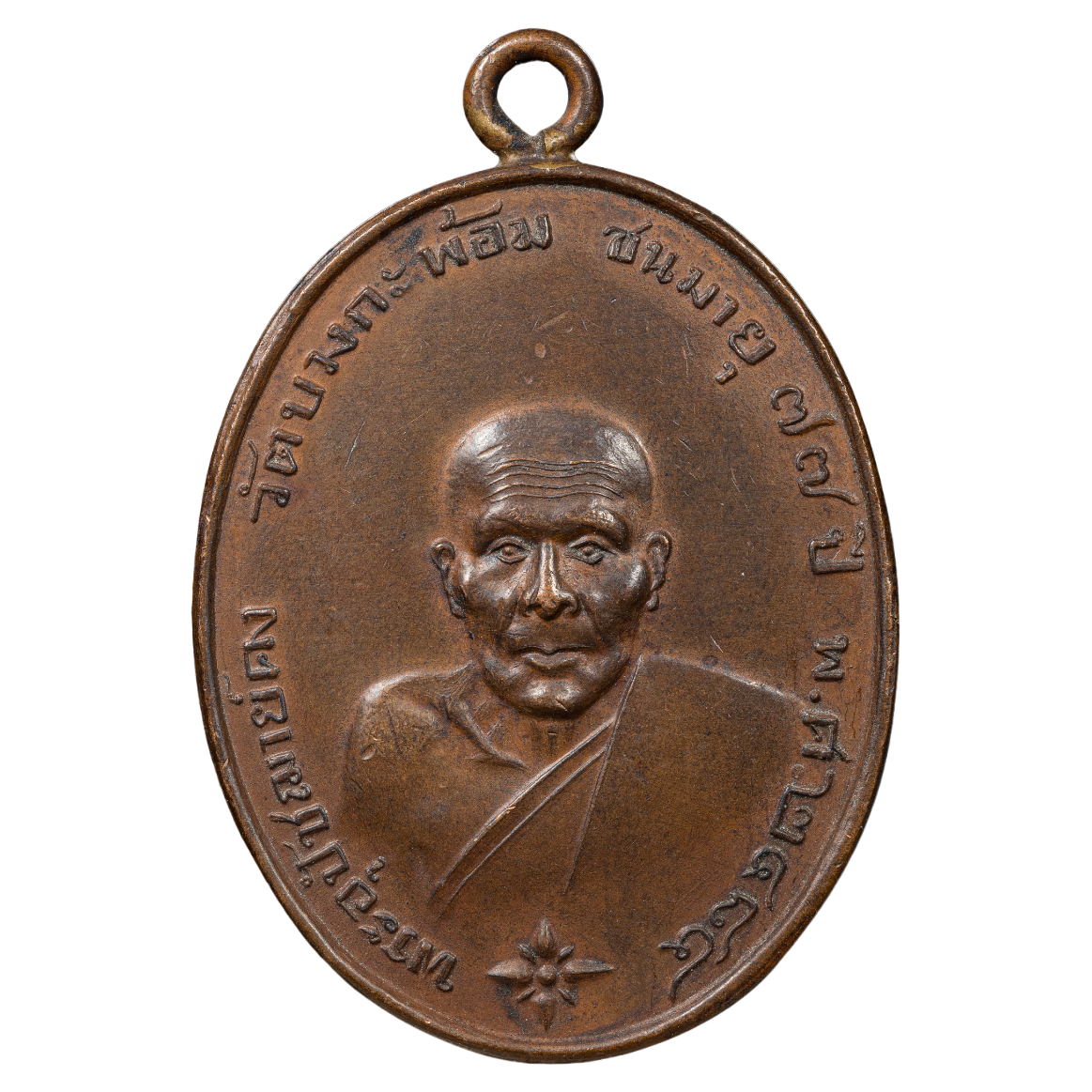 AML6608030015 เหรียญหลวงพ่อคง วัดบางกระพ้อม ปี 2484 เนื้อทองแดง AML6608030015 เหรียญหลวงพ่อคง วัดบางกระพ้อม ปี 2484 เนื้อทองแดง