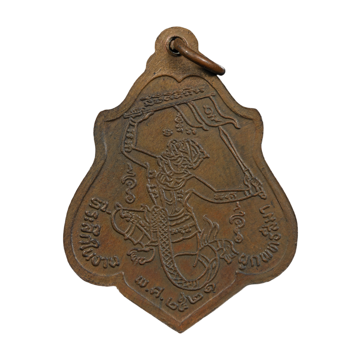 AML6609010013 เหรียญหลวงพ่อกวย วัดโฆสิตาราม หลังยันต์หนุมาน ปี 2521 เนื้อทองแดง AML6609010013 เหรียญหลวงพ่อกวย วัดโฆสิตาราม หลังยันต์หนุมาน ปี 2521 เนื้อทองแดง