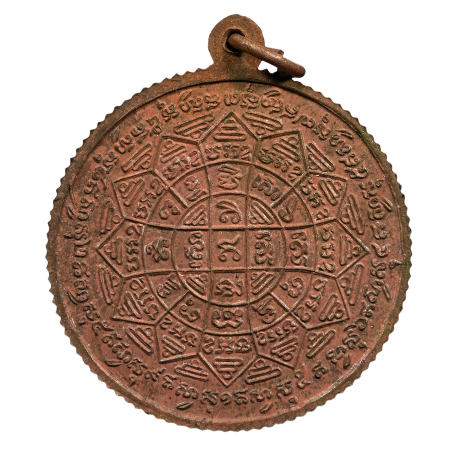 AML6609010016 เหรียญหลวงพ่อกวย วัดโฆสิตาราม ปี 2504 เนื้อทองฝาบาตร AML6609010016 เหรียญหลวงพ่อกวย วัดโฆสิตาราม ปี 2504 เนื้อทองฝาบาตร