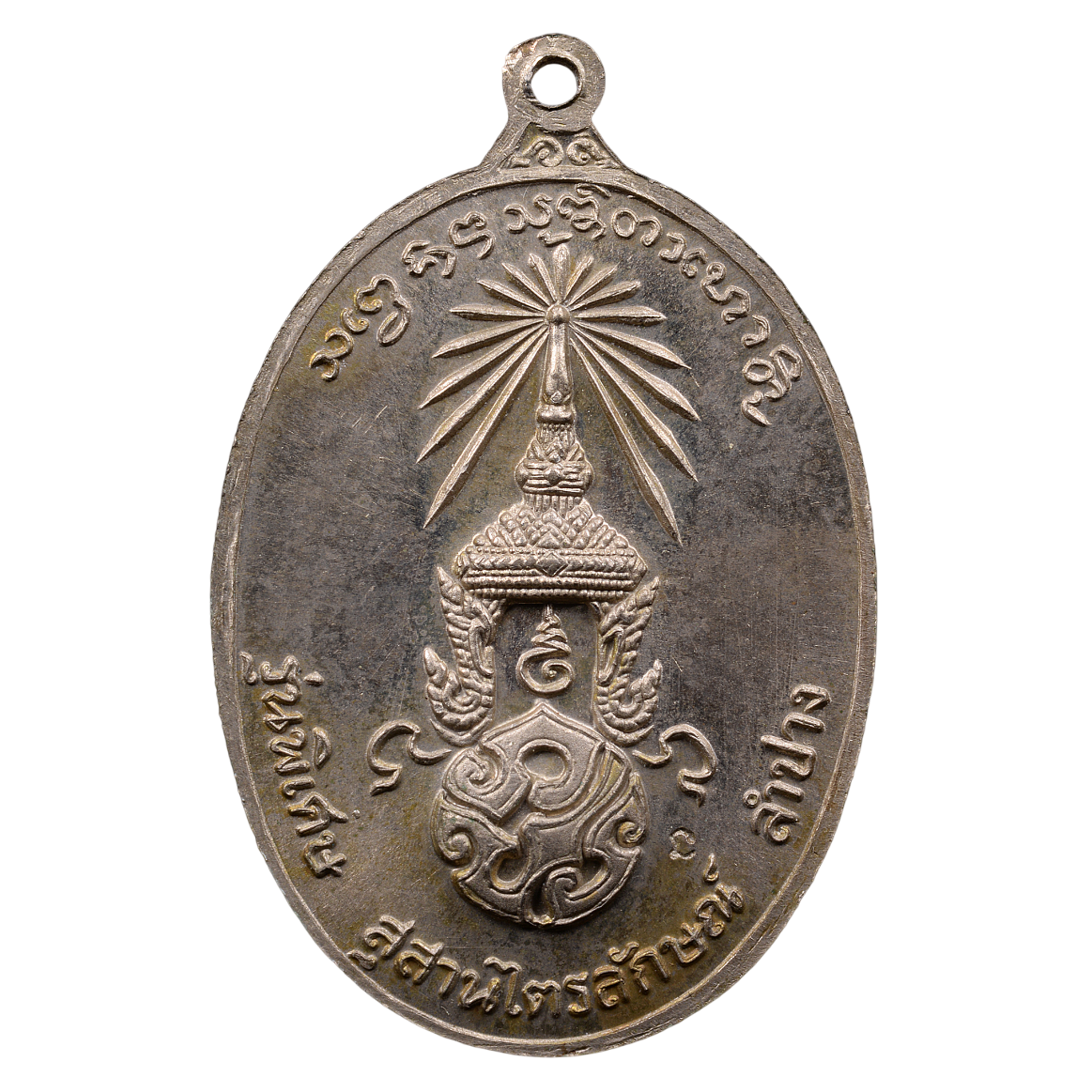 AML6609010018 เหรียญหลวงพ่อเกษม เขมโก ปี 2523 รุ่นพิเศษ หลัง ภปร. เนื้อนิกเกิลผสม AML6609010018 เหรียญหลวงพ่อเกษม เขมโก ปี 2523 รุ่นพิเศษ หลัง ภปร. เนื้อนิกเกิลผสม