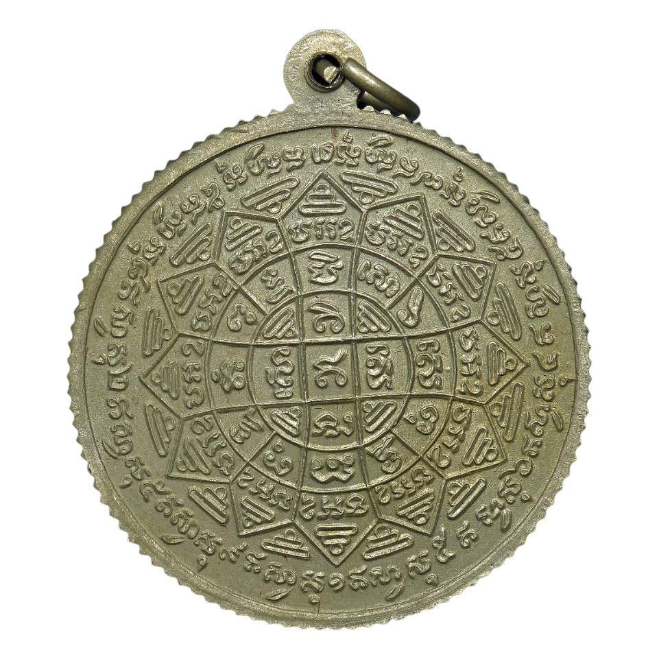 AML6609010019 เหรียญหลวงพ่อกวย วัดโฆสิตาราม รุ่นแรก ปี 2504 เนื้อนิกเกิลผสม ขอบสตางค์ AML6609010019 เหรียญหลวงพ่อกวย วัดโฆสิตาราม รุ่นแรก ปี 2504 เนื้อนิกเกิลผสม ขอบสตางค์