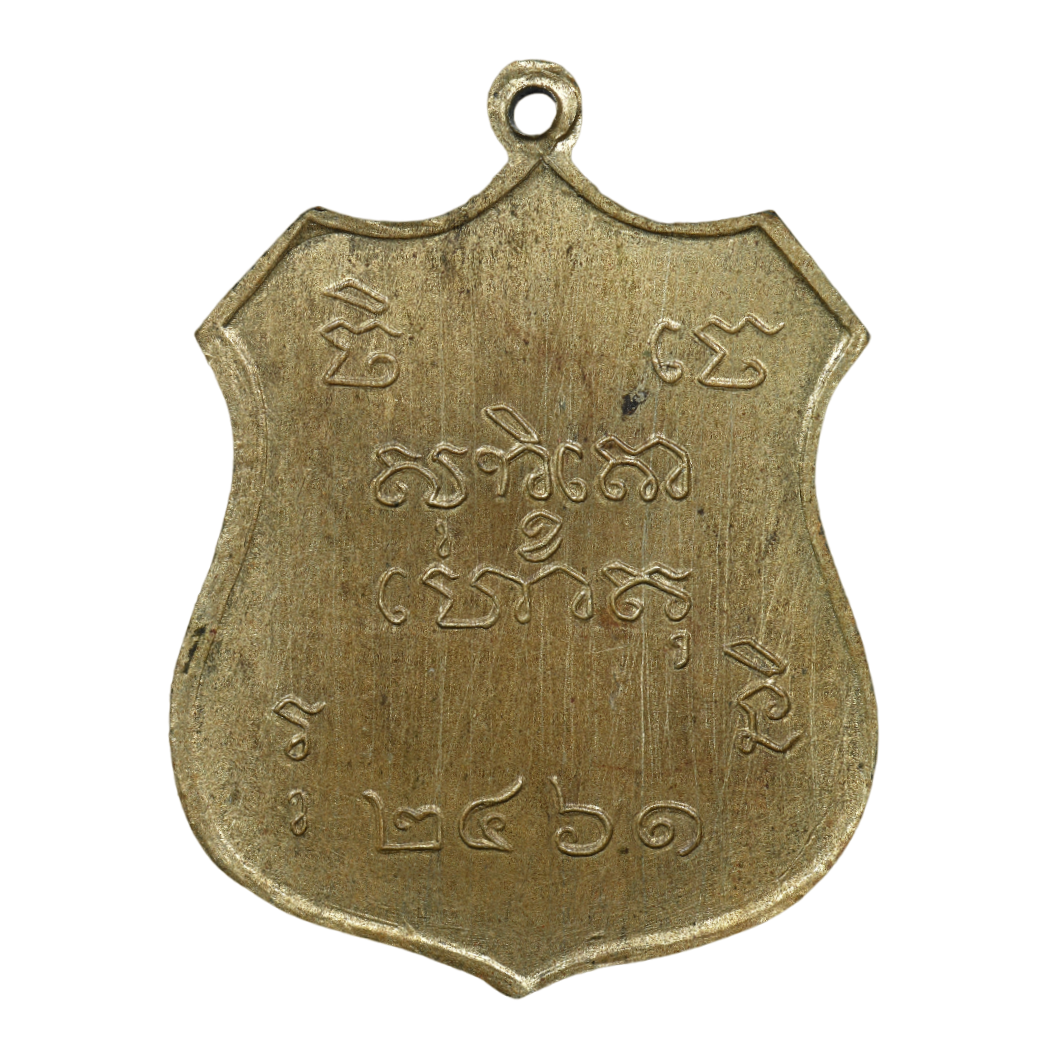 AML6609060002 เหรียญพระพุทธรูปวัดไชโย ปี2461 เนื้อนิกเกิลผสม AML6609060002 เหรียญพระพุทธรูปวัดไชโย ปี2461 เนื้อนิกเกิลผสม