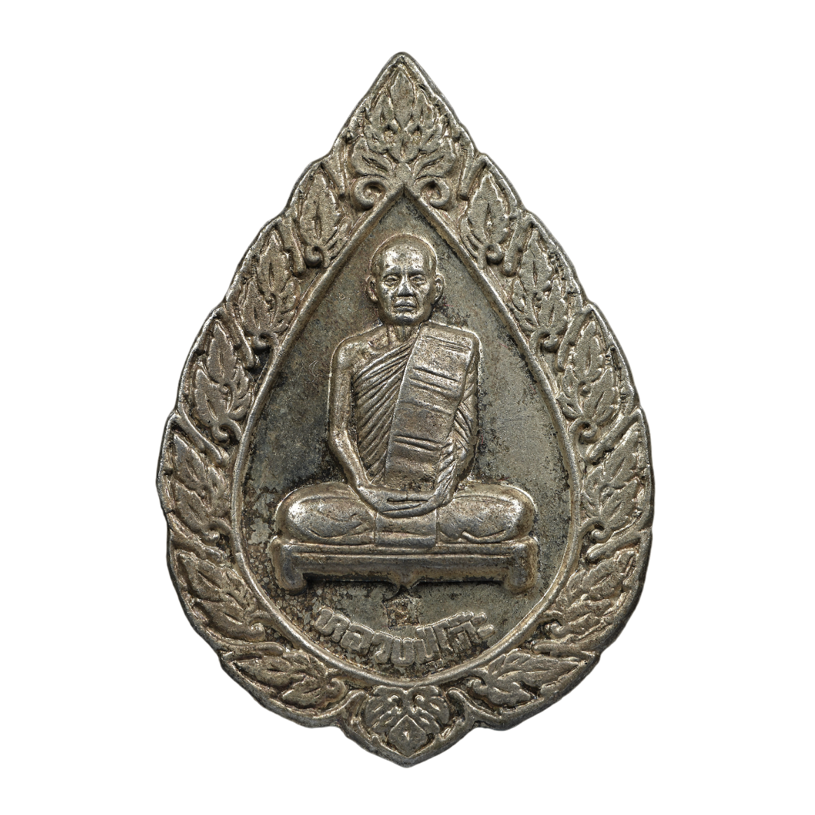 AML6609060010 เหรียญพัดยศ หลวงปู่โต๊ะ วัดประดู่ฉิมพลี ปี 2516 เนื้อนิกเกิลผสม AML6609060010 เหรียญพัดยศ หลวงปู่โต๊ะ วัดประดู่ฉิมพลี ปี 2516 เนื้อนิกเกิลผสม