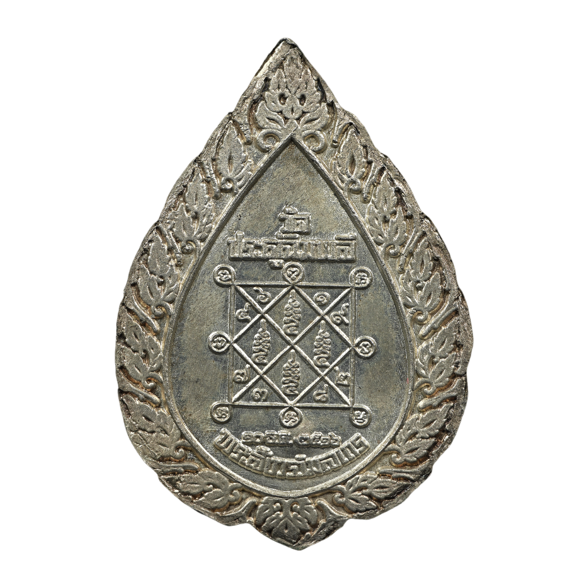 AML6609060010 เหรียญพัดยศ หลวงปู่โต๊ะ วัดประดู่ฉิมพลี ปี 2516 เนื้อนิกเกิลผสม AML6609060010 เหรียญพัดยศ หลวงปู่โต๊ะ วัดประดู่ฉิมพลี ปี 2516 เนื้อนิกเกิลผสม