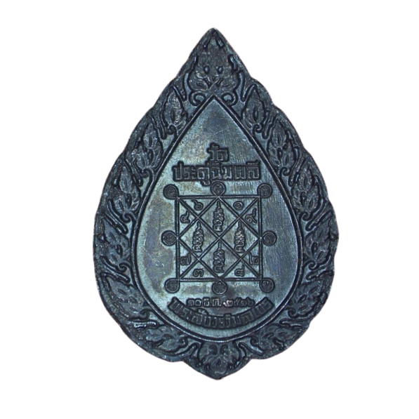 AML6609070001 เหรียญพัดยศ หลวงปู่โต๊ะ วัดประดู่ฉิมพลี ปี 2516 เนื้อทองแดงรมดำ AML6609070001 เหรียญพัดยศ หลวงปู่โต๊ะ วัดประดู่ฉิมพลี ปี 2516 เนื้อทองแดงรมดำ