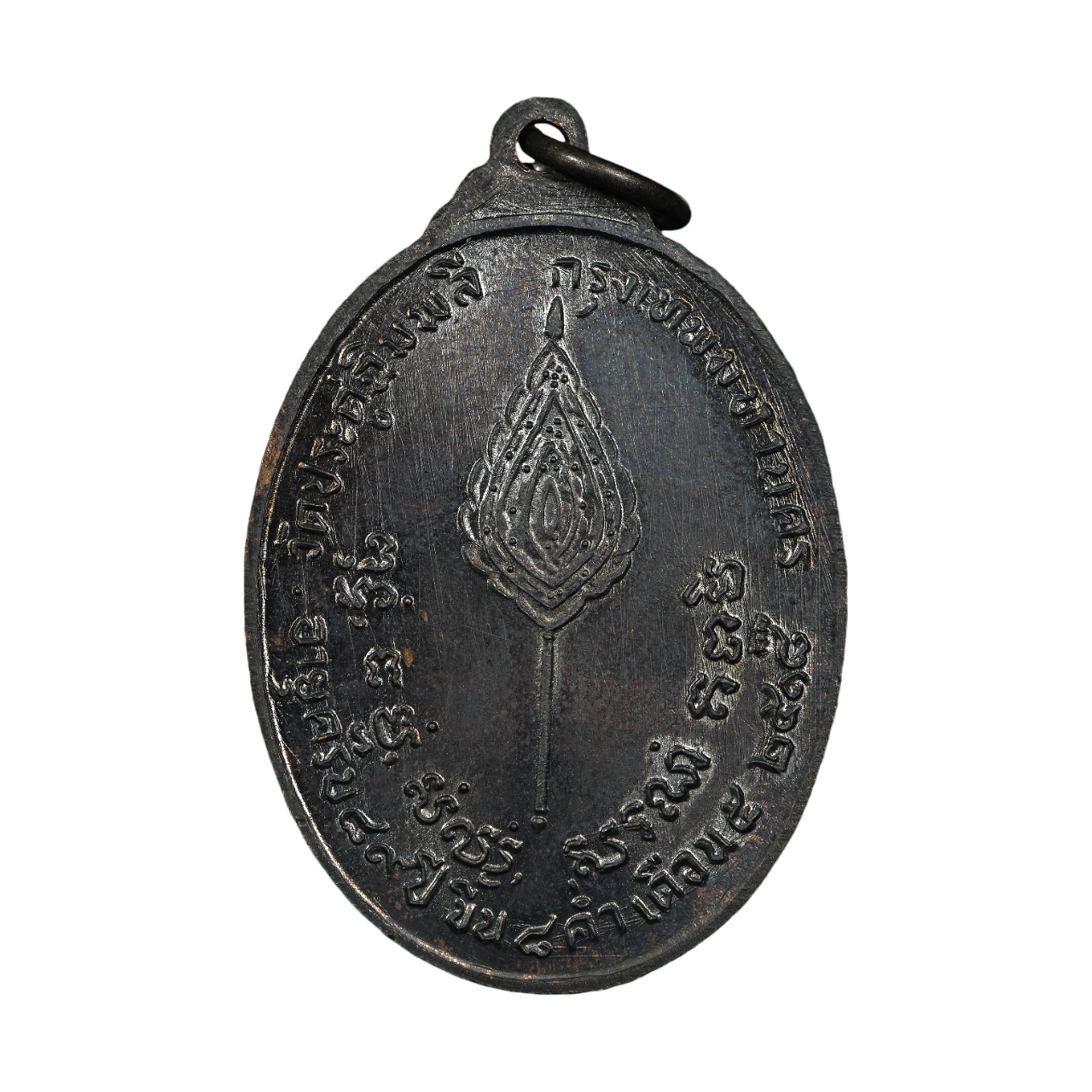 AML6609070002 เหรียญหลวงปู่โต๊ะ หลังพัดยศ ปี 2518 เนื้อทองแดงรมดำ AML6609070002 เหรียญหลวงปู่โต๊ะ หลังพัดยศ ปี 2518 เนื้อทองแดงรมดำ