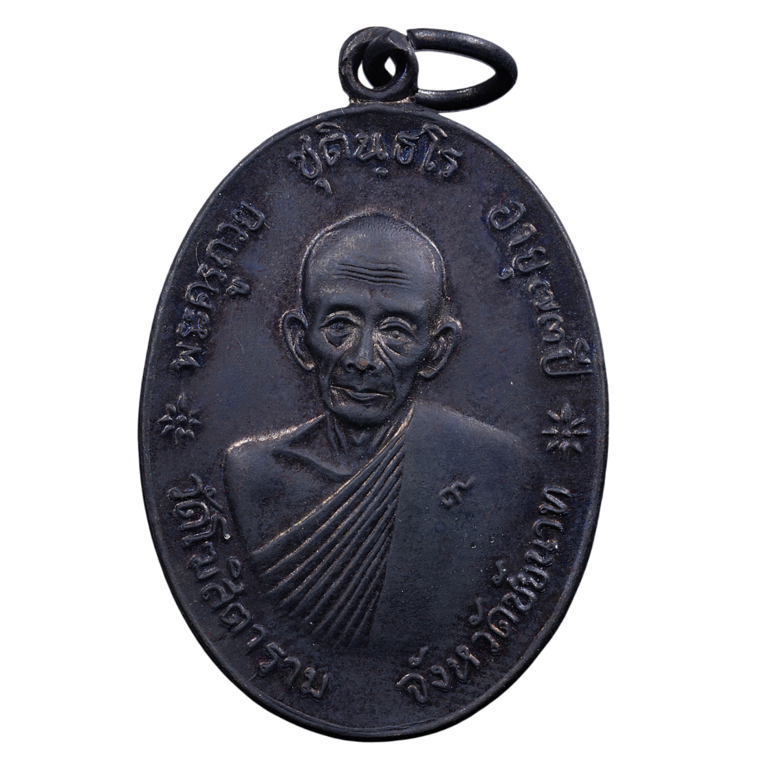 AML6609070006 เหรียญหลวงพ่อกวย วัดโฆสิตาราม ปี 2518 เนื้อทองแดงรมดำ AML6609070006 เหรียญหลวงพ่อกวย วัดโฆสิตาราม ปี 2518 เนื้อทองแดงรมดำ