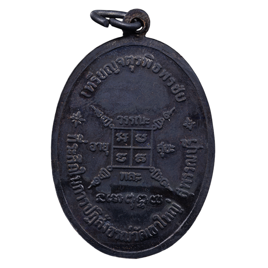 AML6609070006 เหรียญหลวงพ่อกวย วัดโฆสิตาราม ปี 2518 เนื้อทองแดงรมดำ AML6609070006 เหรียญหลวงพ่อกวย วัดโฆสิตาราม ปี 2518 เนื้อทองแดงรมดำ