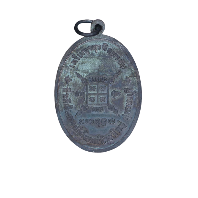 AML6609070007 เหรียญหลวงพ่อกวย วัดโฆสิตาราม ปี 2518 เนื้อทองแดงรมดำ AML6609070007 เหรียญหลวงพ่อกวย วัดโฆสิตาราม ปี 2518 เนื้อทองแดงรมดำ