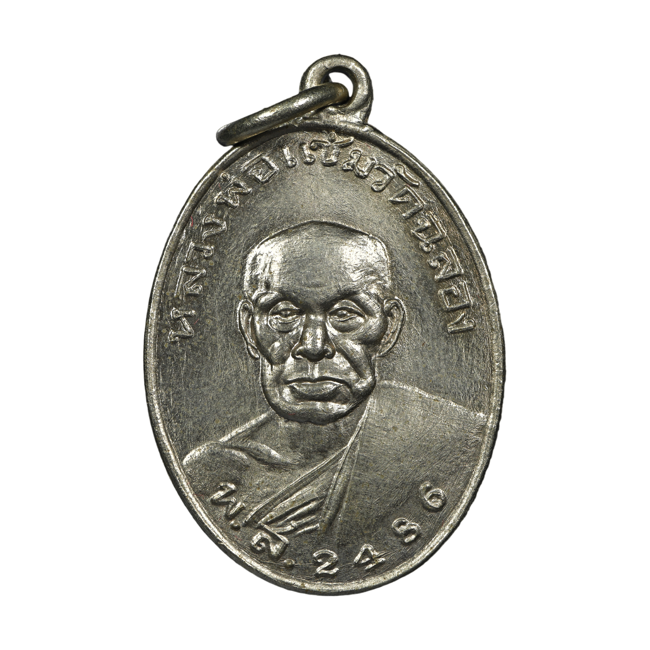 AML6609110004 เหรียญหลวงพ่อแช่ม วัดฉลอง ปี 2486 เนื้อนิกเกิลผสม AML6609110004 เหรียญหลวงพ่อแช่ม วัดฉลอง ปี 2486 เนื้อนิกเกิลผสม