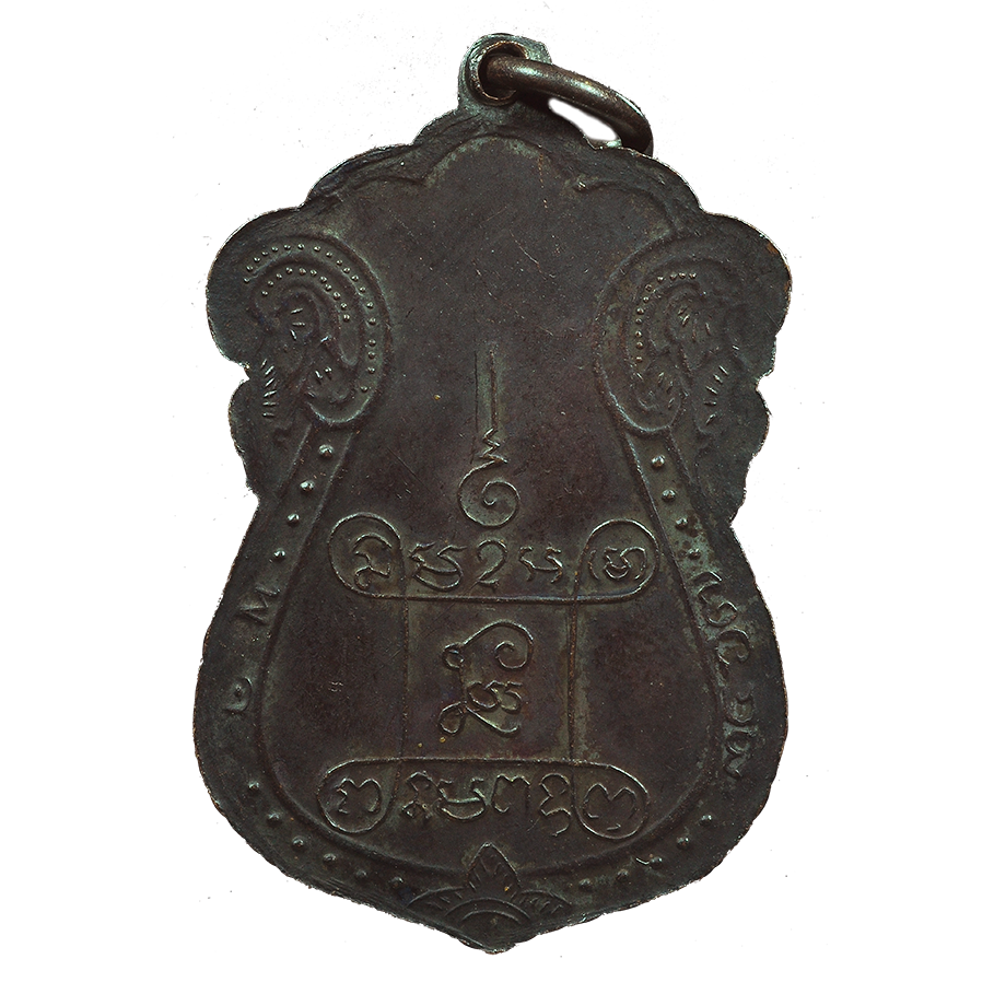 AML6609270016 เหรียญหลวงปู่เอี่ยม วัดหนัง หลังยันต์ 4 พิมพ์ 4 จุด ปี 2467 เนื้อทองแดงรมดำลงยาหน้ากากทอง AML6609270016 เหรียญหลวงปู่เอี่ยม วัดหนัง หลังยันต์ 4 พิมพ์ 4 จุด ปี 2467 เนื้อทองแดงรมดำลงยาหน้ากากทอง