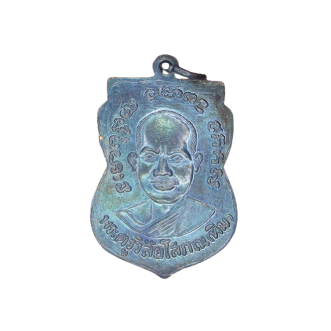 AML6609280050 เหรียญหลวงพ่อทวด วัดช้างให้ ปี2503 เนื้อทองแดงรมดำ AML6609280050 เหรียญหลวงพ่อทวด วัดช้างให้ ปี2503 เนื้อทองแดงรมดำ