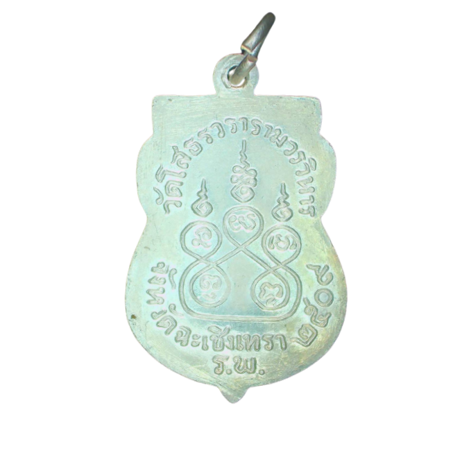 AML6609290006 เหรียญหลวงพ่อโสธร (กรรมการ) ปี2509 เนื้อนิกเกิลผสม AML6609290006 เหรียญหลวงพ่อโสธร (กรรมการ) ปี2509 เนื้อนิกเกิลผสม