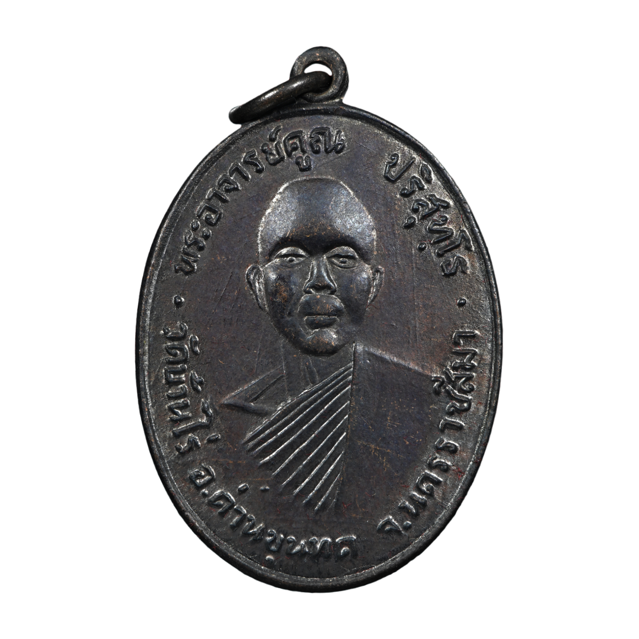 AML6610040020 เหรียญหลวงพ่อคูณ วัดบ้านไร่ ปี 2512 เนื้อทองแดงรมดำ AML6610040020 เหรียญหลวงพ่อคูณ วัดบ้านไร่ ปี 2512 เนื้อทองแดงรมดำ