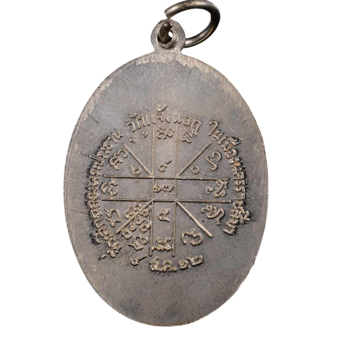 AML6610040028 เหรียญหลวงพ่อคูณ วัดบ้านไร่ ปี 2512 เนื้อนิกเกิลผสม AML6610040028 เหรียญหลวงพ่อคูณ วัดบ้านไร่ ปี 2512 เนื้อนิกเกิลผสม