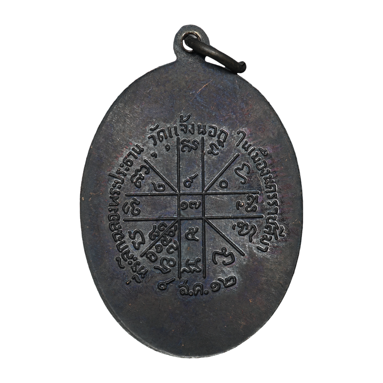 AML6610040029 เหรียญหลวงพ่อคูณ วัดบ้านไร่ ปี 2512 เนื้อทองแดงรมดำ AML6610040029 เหรียญหลวงพ่อคูณ วัดบ้านไร่ ปี 2512 เนื้อทองแดงรมดำ